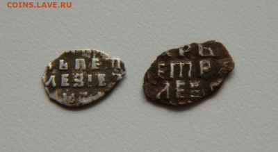 Две копейки Петра Алексеевича. С рубля! до 03.05.23 - DSCN1934.JPG