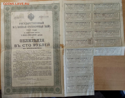 ОБЛИГАЦИЯ. Государственный военный заем 100 рублей. 1915г. - IMG_20230427_114415~2