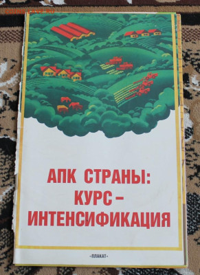 Плакаты СССР - IMG_9037