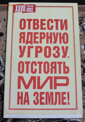 Плакаты СССР - IMG_9035