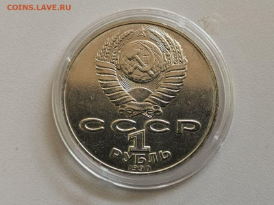 1 рубль 1991 Навои ошибка (1990 вместо 1991), до 03.05 - С Навои ошибка-2
