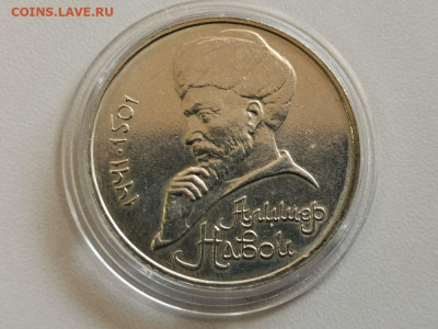 1 рубль 1991 Навои ошибка (1990 вместо 1991), до 03.05 - С Навои ошибка-1