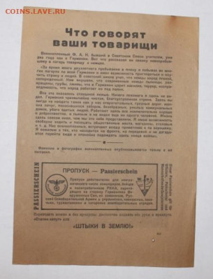 Агитлистовки 3й рейх 14шт до 3.05.23 22.00 - IMG_8983