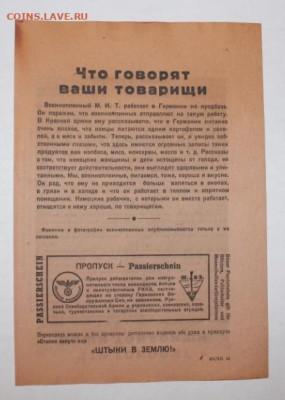 Агитлистовки 3й рейх 14шт до 3.05.23 22.00 - IMG_8981