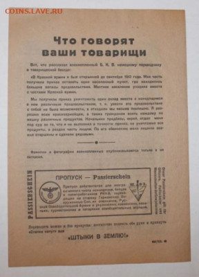 Агитлистовки 3й рейх 14шт до 3.05.23 22.00 - IMG_8979