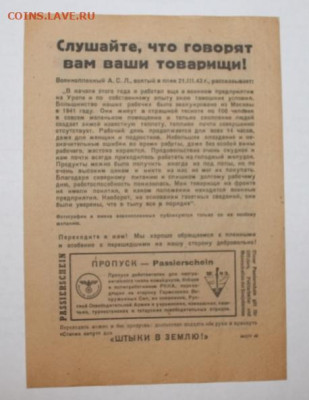 Агитлистовки 3й рейх 14шт до 3.05.23 22.00 - IMG_8975