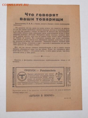 Агитлистовки 3й рейх 14шт до 3.05.23 22.00 - IMG_8973