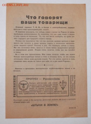 Агитлистовки 3й рейх 14шт до 3.05.23 22.00 - IMG_8971