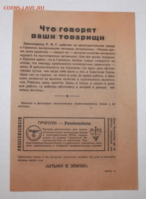 Агитлистовки 3й рейх 14шт до 3.05.23 22.00 - IMG_8969