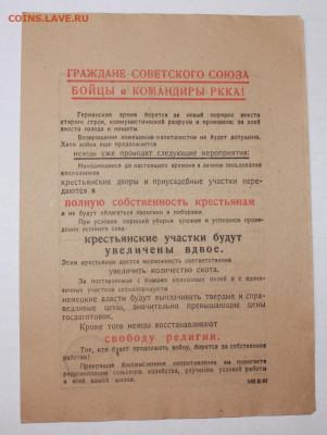 Агитлистовки 3й рейх 14шт до 3.05.23 22.00 - IMG_8960