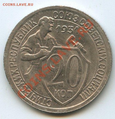 20коп.1931г.   до   21.12.11г.   20ч.00м - img0751