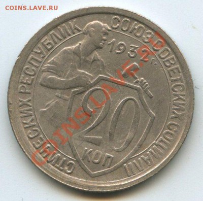 20коп.1932г.   до   21.12.11г.   20ч.00м - img0752