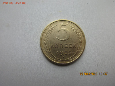 5 копеек 1953г - IMG_2892.JPG
