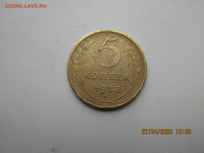 5 копеек 1953г - IMG_2894.JPG