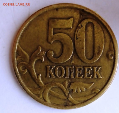 50 коп  1997 СП слойка. До 01.05. В 22-00 МСК. - IMG_20230424_134431
