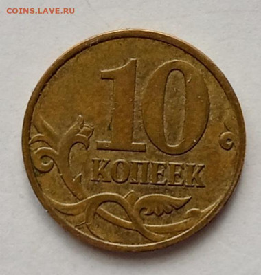 10 коп 2007 М. Шт.4.31Б.  До 01.05. В 22-00 МСК. - IMG_20230427_144010