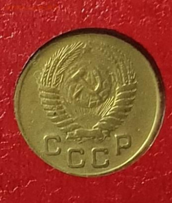 1 копейка 1954. - 1954-Б-1