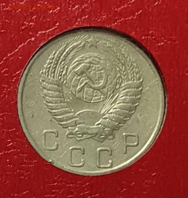 10 копеек 1954. - 1954-Б-10