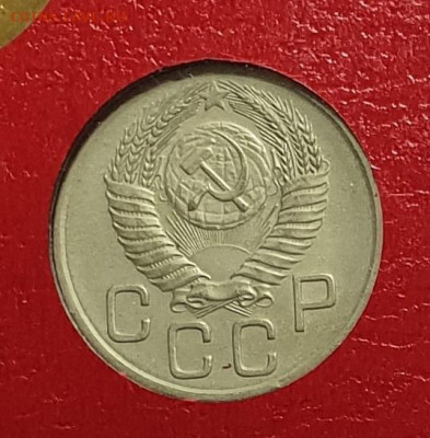 20 копеек 1954. - 1954-Б-20