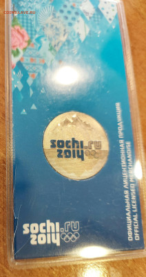 25 рублей Сочи Горы цветная с 200р до 01.05.2023 - 20230427_192643