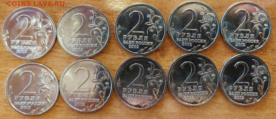 2 рубля Эмблема Бородино 1812г 10 штук с 200р до 01.05.2023 - 20230427_192851