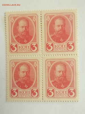 Деньги-марки 3 копейки 1915 (1916) 2-й выпуск квартблок UNC - upload_2023_04_27_19_28_45_185