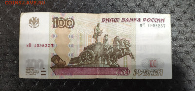 100 рублей 2004, дата рождения до 02.05.2023г. - IMG_20230427_193946