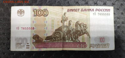 100 рублей мод.2004г.КРАСИВЫЙ НОМЕР до 03.05.2023г. - IMG_20230427_200008