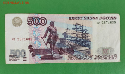 500 рублей БЕЗ МОДИФИКАЦИИ 1997г.до 02.05.2023г. - IMG_20230427_212451