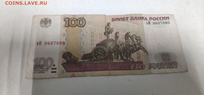 100 рублей 2004г.КРАСИВЫЙ НОМЕР И СЕРИЯ ДО 02.05.2023г. - IMG_20230427_213309