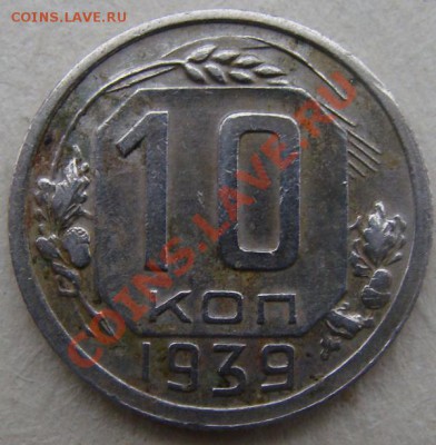 - с рубля - 10 коп 1939- до 23.12.2011 - DSC04664b.JPG
