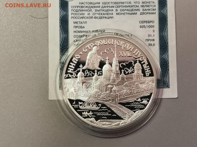 3 рубля 1998 Нило-Столобенская пустынь, Ag900, до 04.05 - Y НИЛО-СТОЛБЕНСКАЯ-1