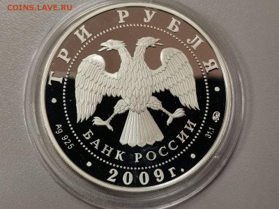 3 рубля 2009 Тульский кремль, Ag925, до 04.05 - Y ТУЛЬСКИЙ-2