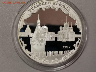 3 рубля 2009 Тульский кремль, Ag925, до 04.05 - Y ТУЛЬСКИЙ-1