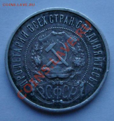 50 КОП. 1922(П.Л)  до 20.12. 22-00 мск - Аверс.JPG