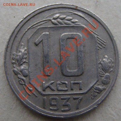 - с рубля - 10 коп 1937- до 23.12.2011 - DSC04666b.JPG