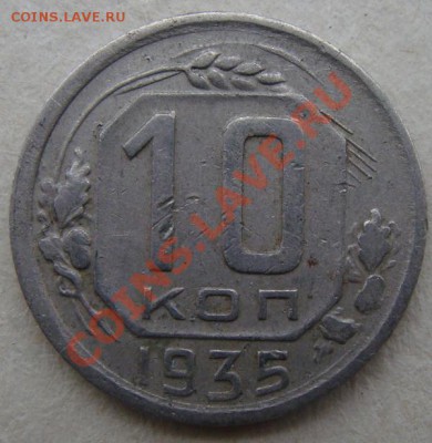 - с рубля - 10 коп 1935- до 23.12.2011 - DSC04668b.JPG