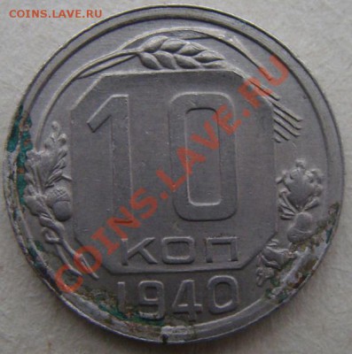- с рубля - 10 коп 1940- до 23.12.2011 - DSC04670m.JPG