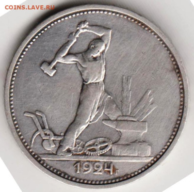 Полтинник 1924 г. Т.Р до 04.05.23 г. в 23.00 - 011