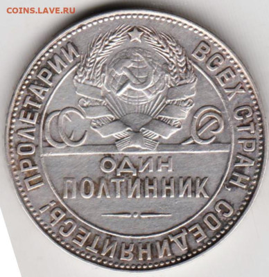 Полтинник 1924 г. Т.Р до 04.05.23 г. в 23.00 - 027