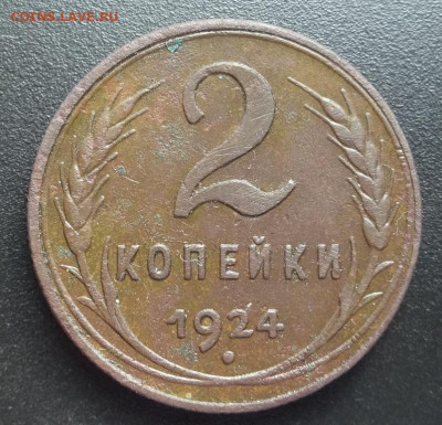 2 к 1924 г  ок  30 .04 .23 . 21 00 мск - DSC02663.JPG