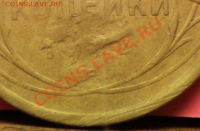 3 копейки 1932 брак! до 23.12 11 по 21.00 мск - IMG_6459.JPG