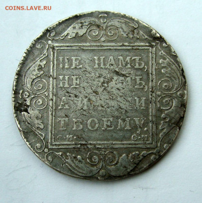 1 рубль 1800г. вменяемый старт. - DSC06484.JPG