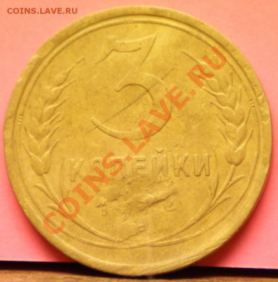 3 копейки 1932 брак! до 23.12 11 по 21.00 мск - IMG_6458.JPG