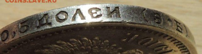 50 копеек 1910 года - DSCN0469.JPG