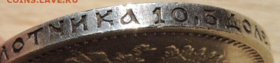 50 копеек 1910 года - DSCN0468.JPG