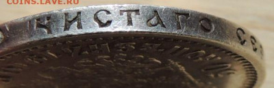 50 копеек 1910 года - DSCN0465.JPG