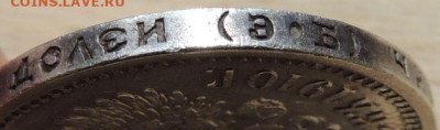 50 копеек 1910 года - DSCN0464.JPG
