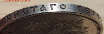 50 копеек 1914 года - DSCN0441.JPG