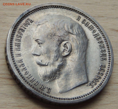 50 копеек 1914 года - DSCN0428.JPG